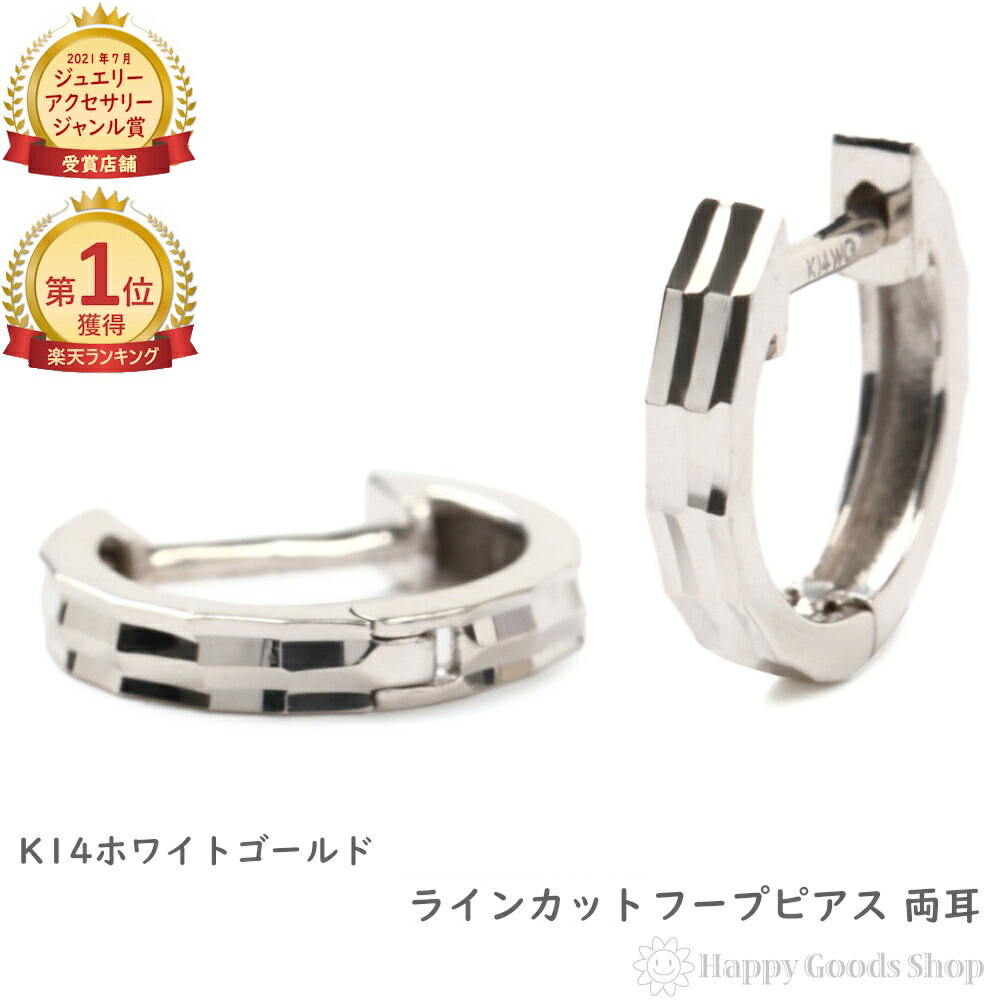 楽天市場】＼楽天ランキング1位／ K14 フープピアス ラインカット 両耳