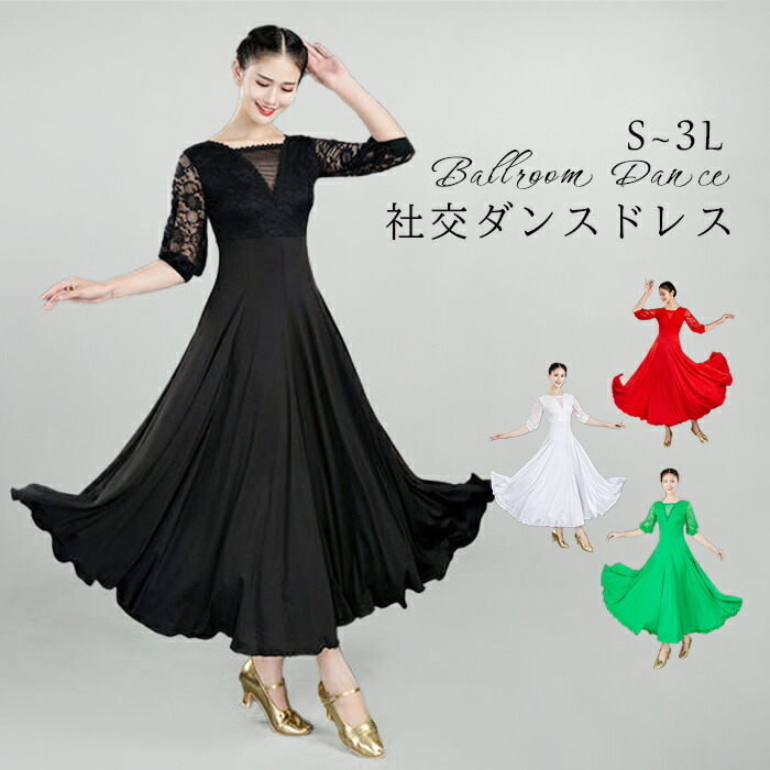社交ダンスモダンドレス 腕付き 緑 白 楽天市場】【春夏新商品】社交