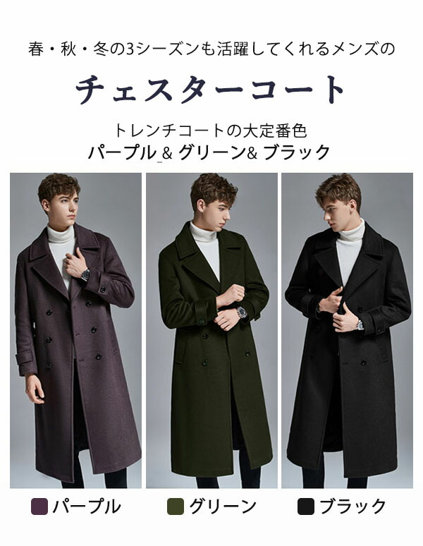 楽天市場】コート メンズ 冬 チェスターコート ロング 大きいサイズ