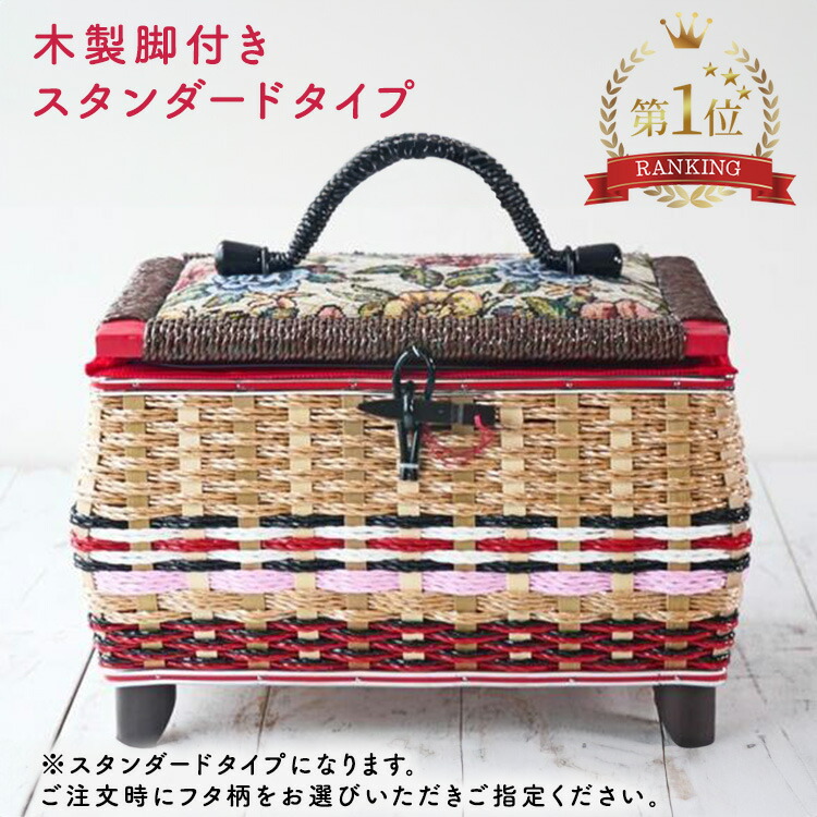 楽天市場】針箱屋オリジナル【木製脚付き型ソーイングバスケット