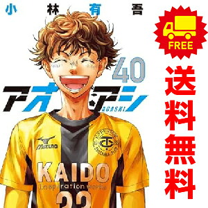楽天市場】【新品】 アオアシ 1巻 ～ 40巻 全巻 完結 セット 小林 有吾