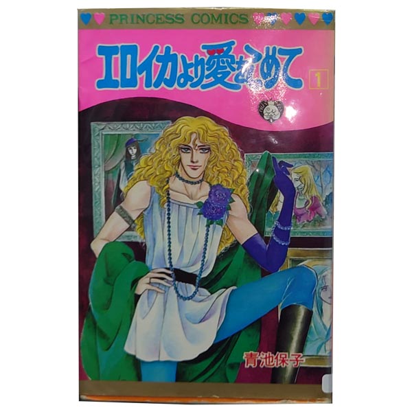 楽天市場】エロイカより愛をこめて 全巻セットの通販