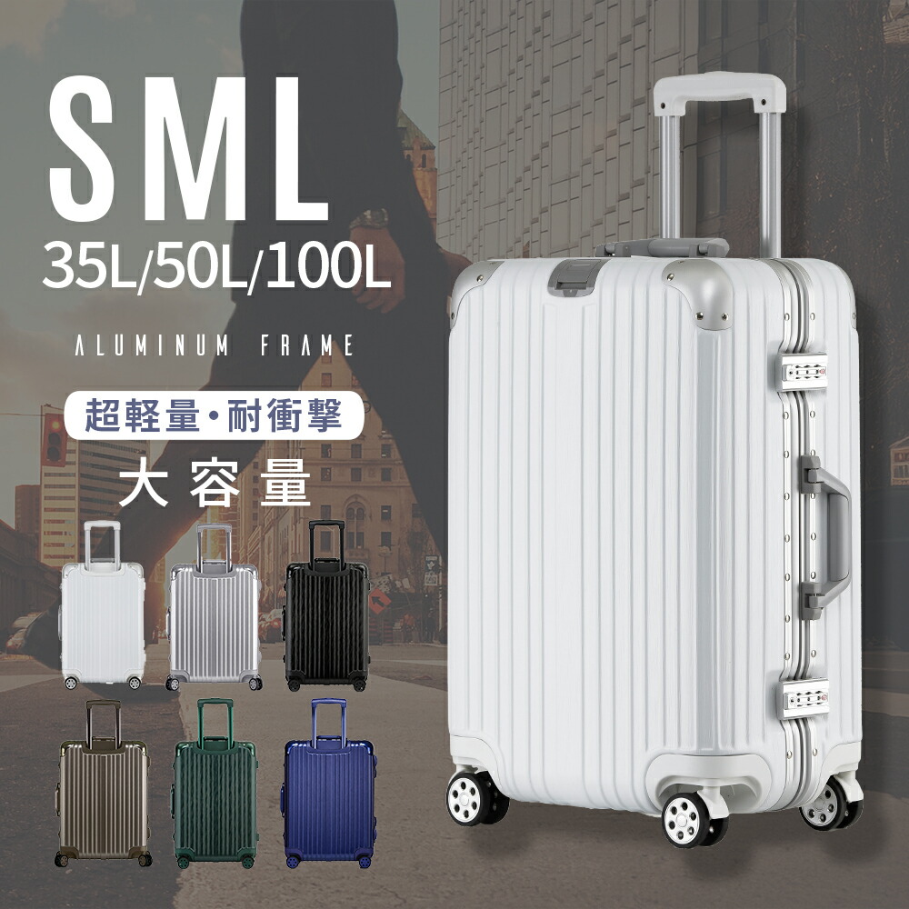 スーツケース 100l フレーム」の人気商品一覧 | 安い商品を通販サイト