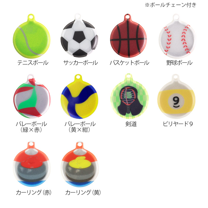 楽天市場】【部活動】リフレクター チャーム 選べる柄 両面反射 | 再帰