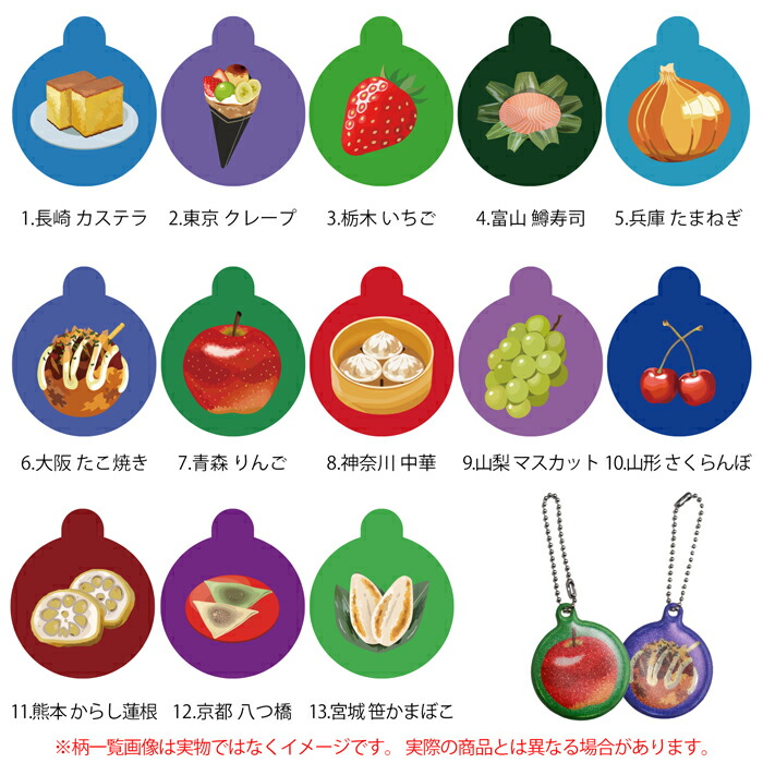 楽天市場】【ご当地 食べ物】リフレクター チャーム 都道府県 両面反射