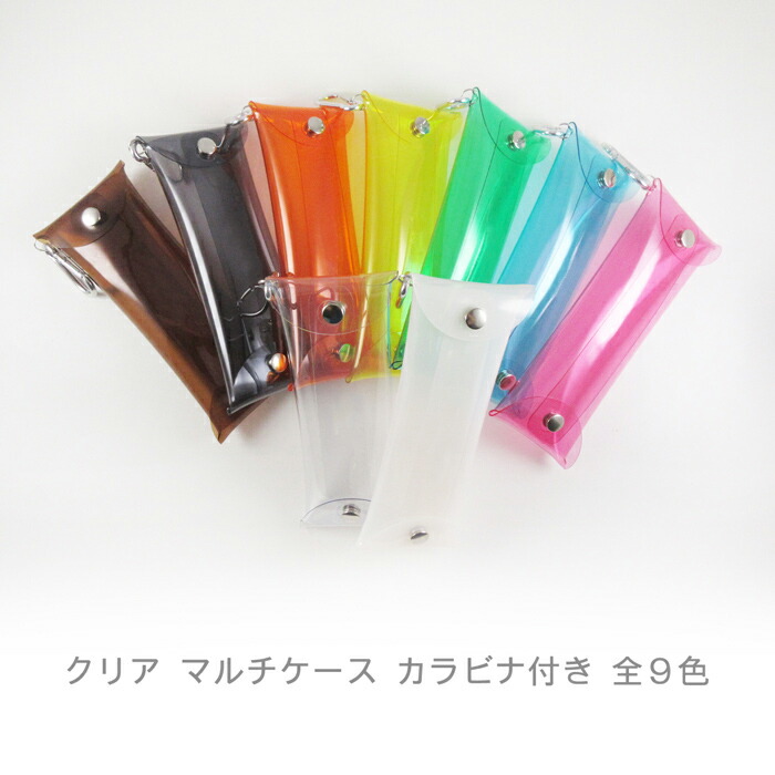 楽天市場】【ロング】クリア マルチケース ロングサイズ カラビナ付き