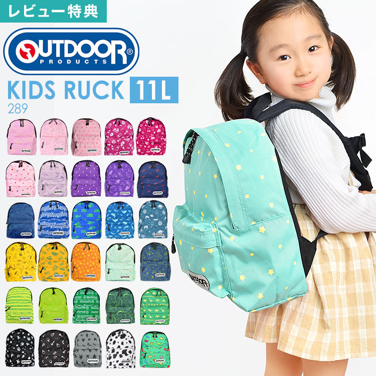 楽天市場】【特典あり】リュック キッズ OUTDOOR PRODUCTS アウトドア