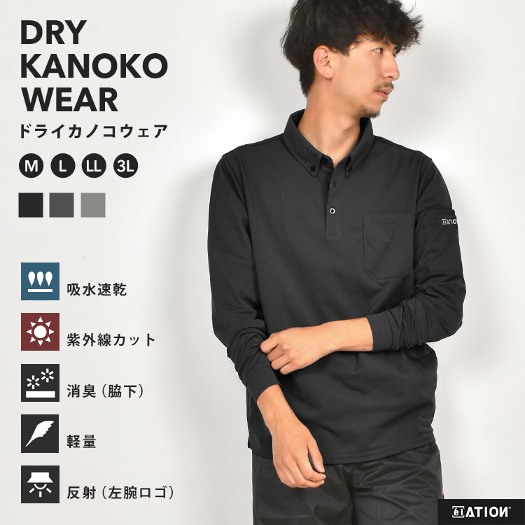 楽天市場】作業着 ポロシャツ 長袖 メンズ uvカット 吸水速乾 涼しい