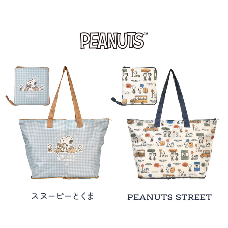 楽天市場】折りたたみ ボストンバッグ スヌーピー SNOOPY 折り畳み 大