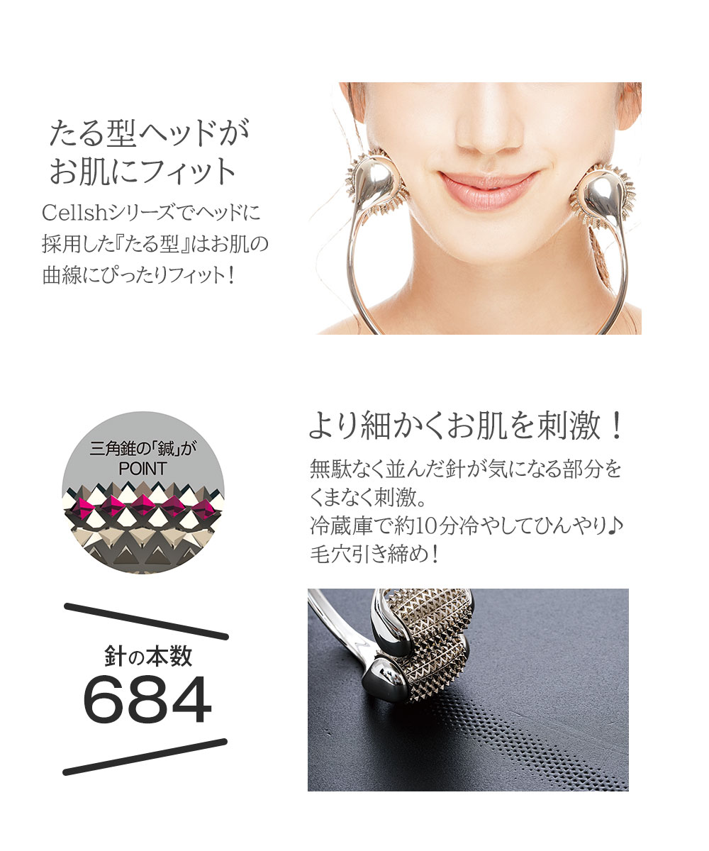 楽天市場】美顔ローラー ほほあごエステローラー Cellsh セルシュ 美容