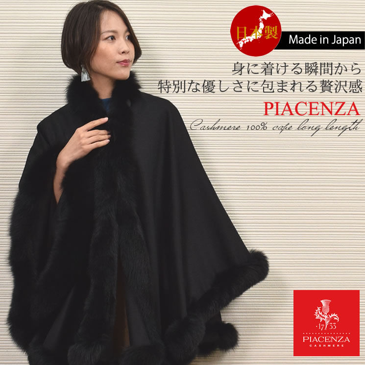 楽天市場】【 30％OFFクーポン】[PIACENZA] 日本製 カシミヤ 100