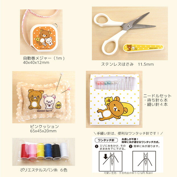 楽天市場】リラックマ 缶入り ソーイングセット【メジャー/ニードル