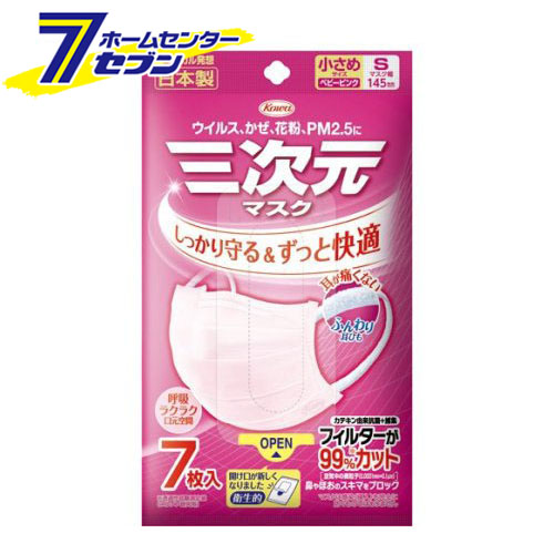 楽天市場】三次元マスク ベビーピンク 小さめ Sサイズ (7枚入