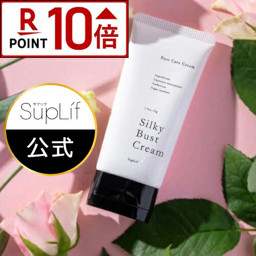 楽天市場】【ﾎﾟｲﾝﾄ10倍☆11日9:59ﾏﾃﾞ】【SupLif シルキーバスト