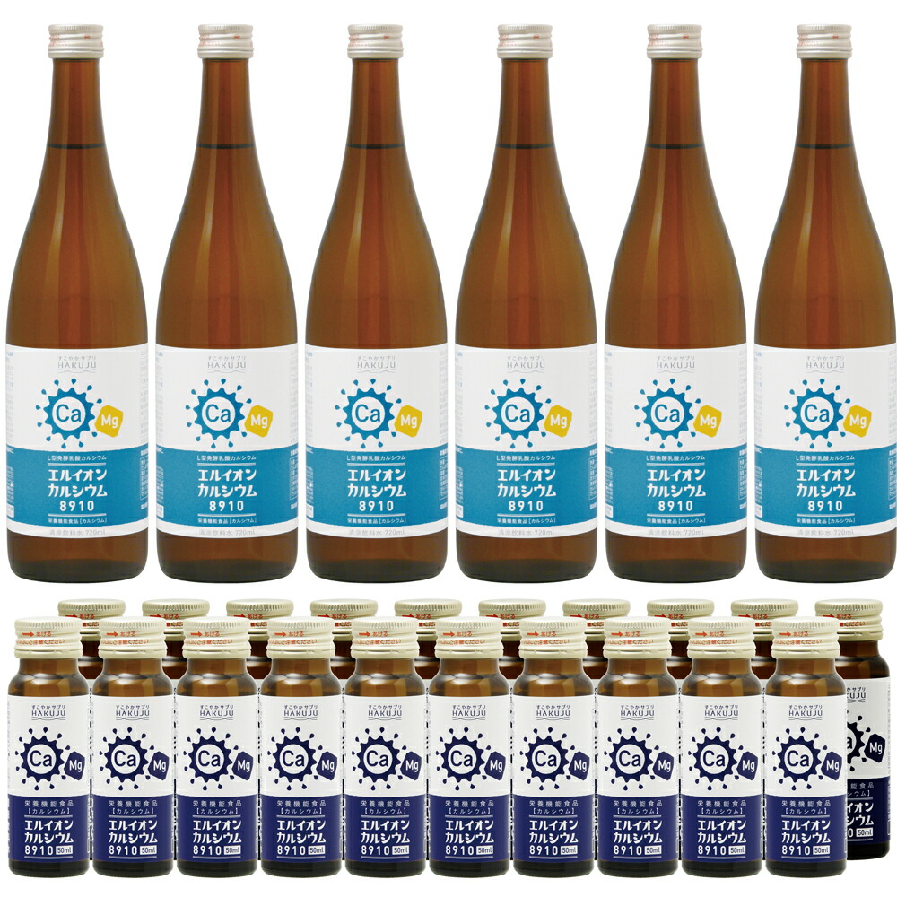 楽天市場】イオン化カルシウム飲料セット【エルカクラブ】マグネシウム