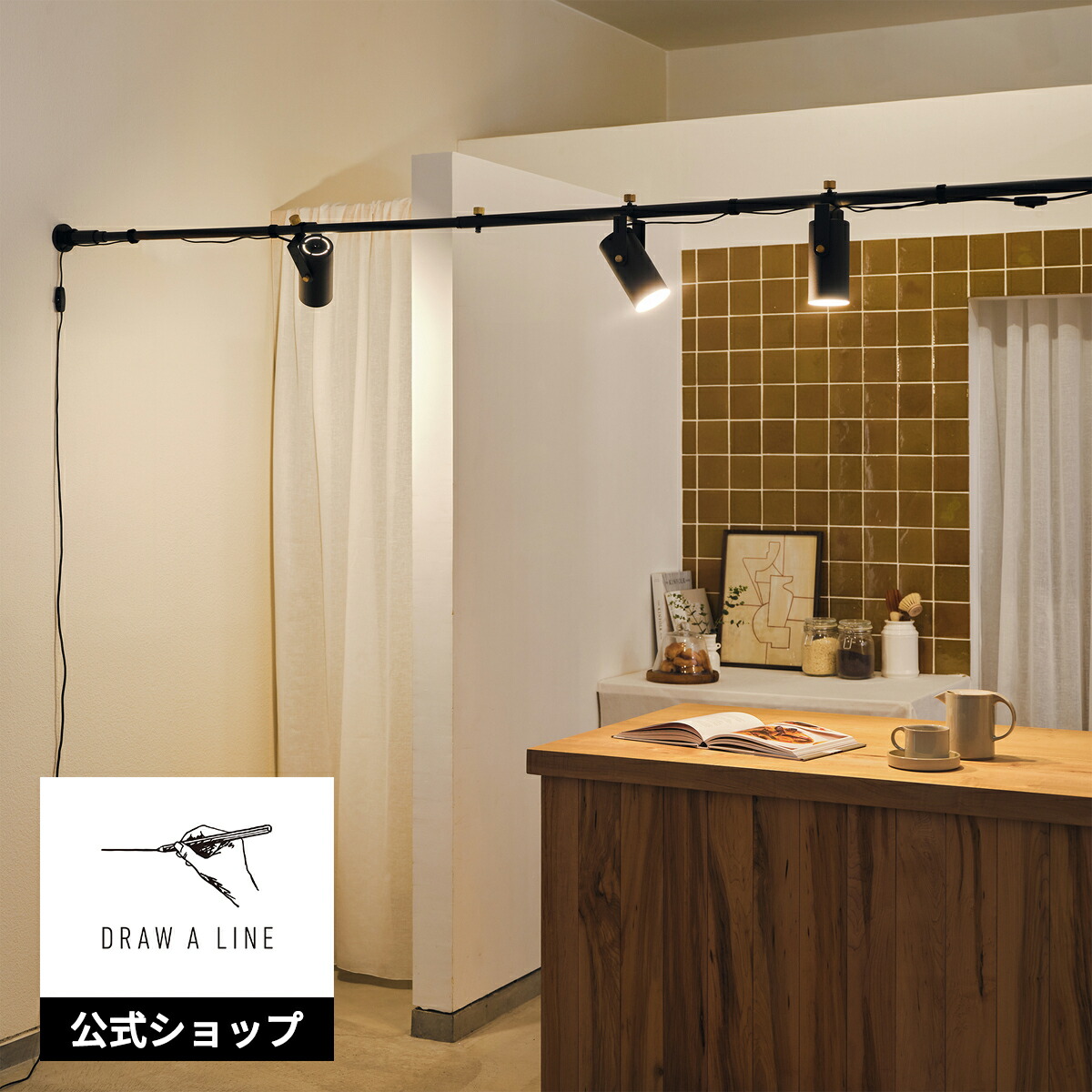 楽天市場】【公式】DRAW A LINE ドローアライン Spot Duct Light Set