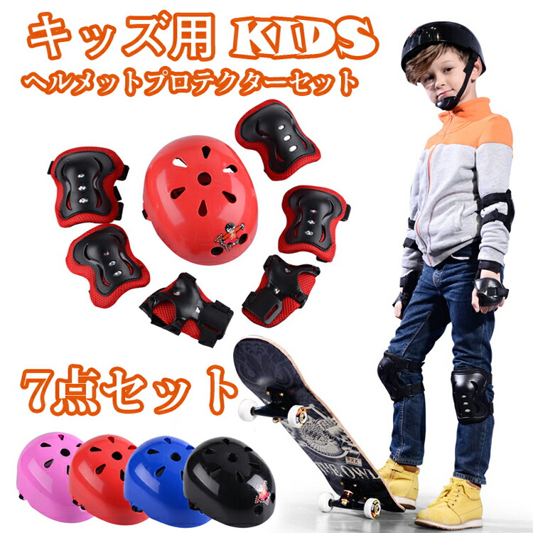 楽天市場】送料無料 プロテクターセット 子供 キッズ用 スケートボード