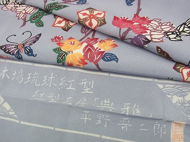 楽天市場】平和屋本店○極上 本場琉球紅型 平野晋二郎 紅型工房 典雅