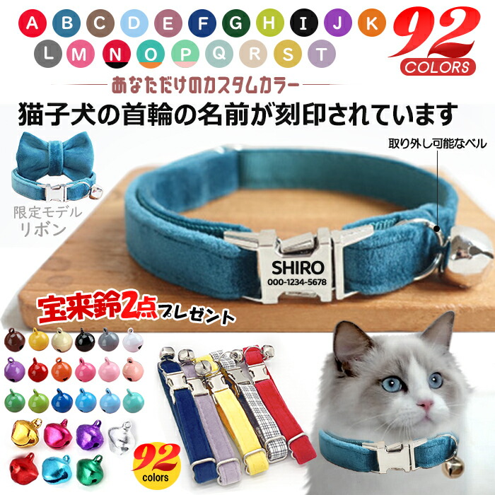 楽天市場】SS限定P5倍 迷子札付き 猫用首輪 オーダーメイドの迷子札