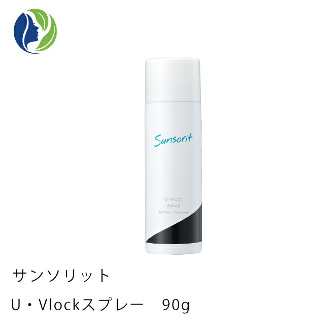 楽天市場】【楽天スーパーセール】サンソリット U・Vlockスプレー 90g