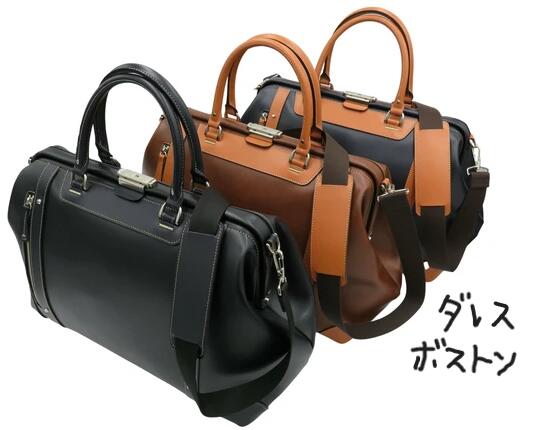 楽天市場】ダレスバッグ ドクターズバッグ 日本製 メンズ ドクター