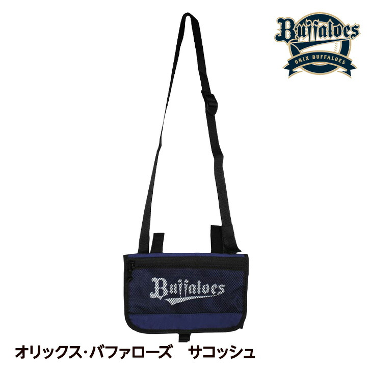 楽天市場】オリックス・バファローズ サコッシュ レザックス[プロ野球