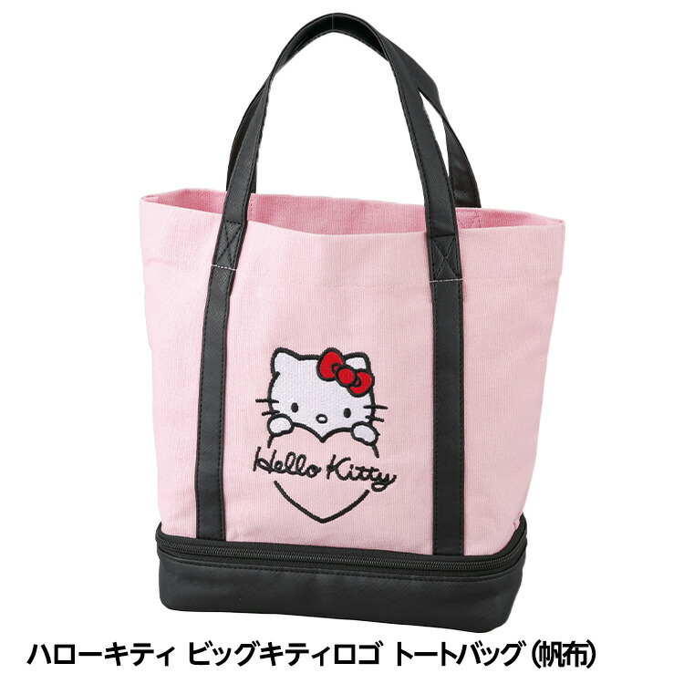 楽天市場】サンリオ ハローキティ ビッグキティロゴ 二層式トート
