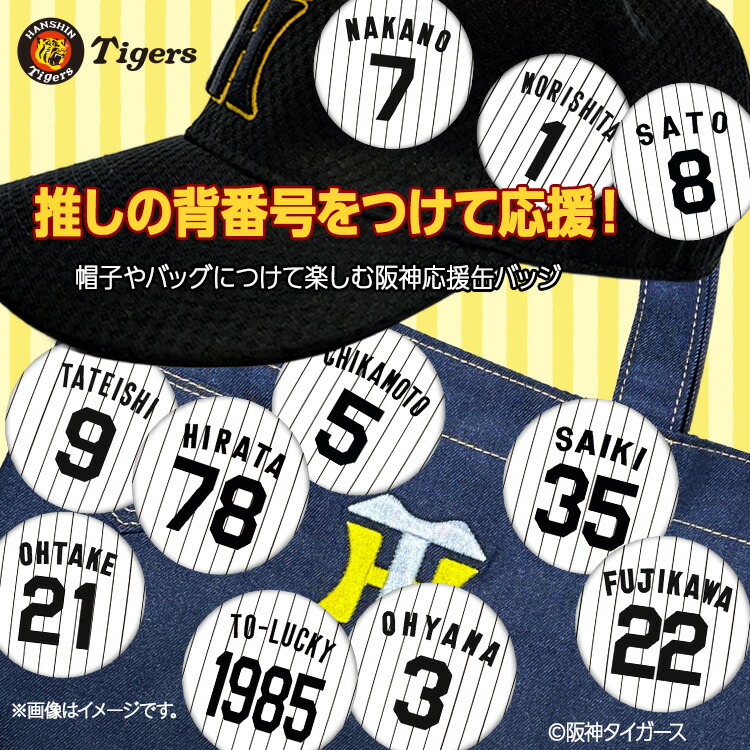 楽天市場】阪神タイガース #129 早川太貴 缶バッジ（背番号デザイン