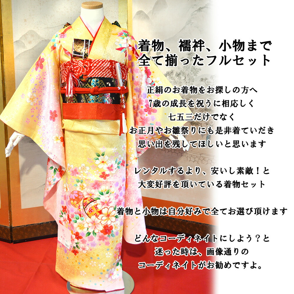 楽天市場】【3/4-3/11セール限定価格】 七五三 着物 7歳 16点 フル