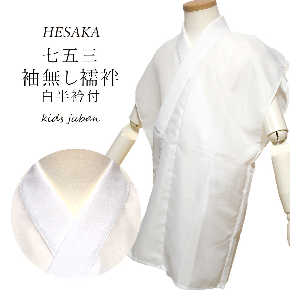 楽天市場】【3/4-3/11セール限定価格】 袖なし襦袢半衿付 男の子 日本