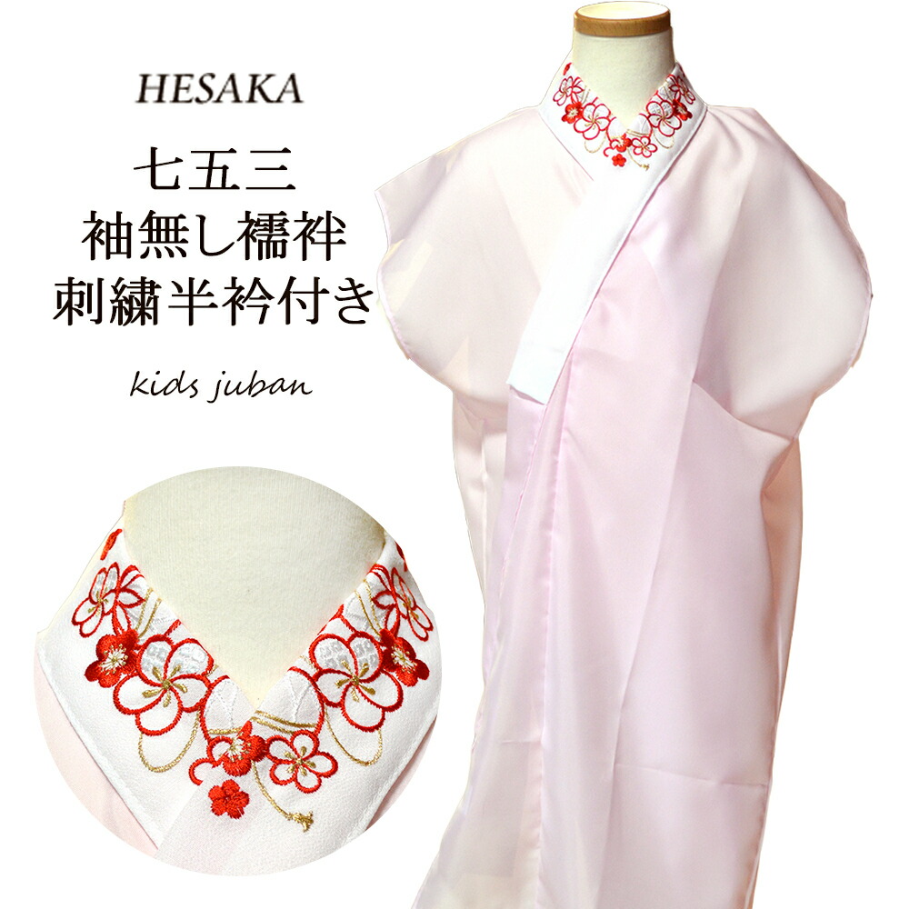 楽天市場】【3/4-3/11セール限定価格】 女の子 刺繍半衿付襦袢 袖なし