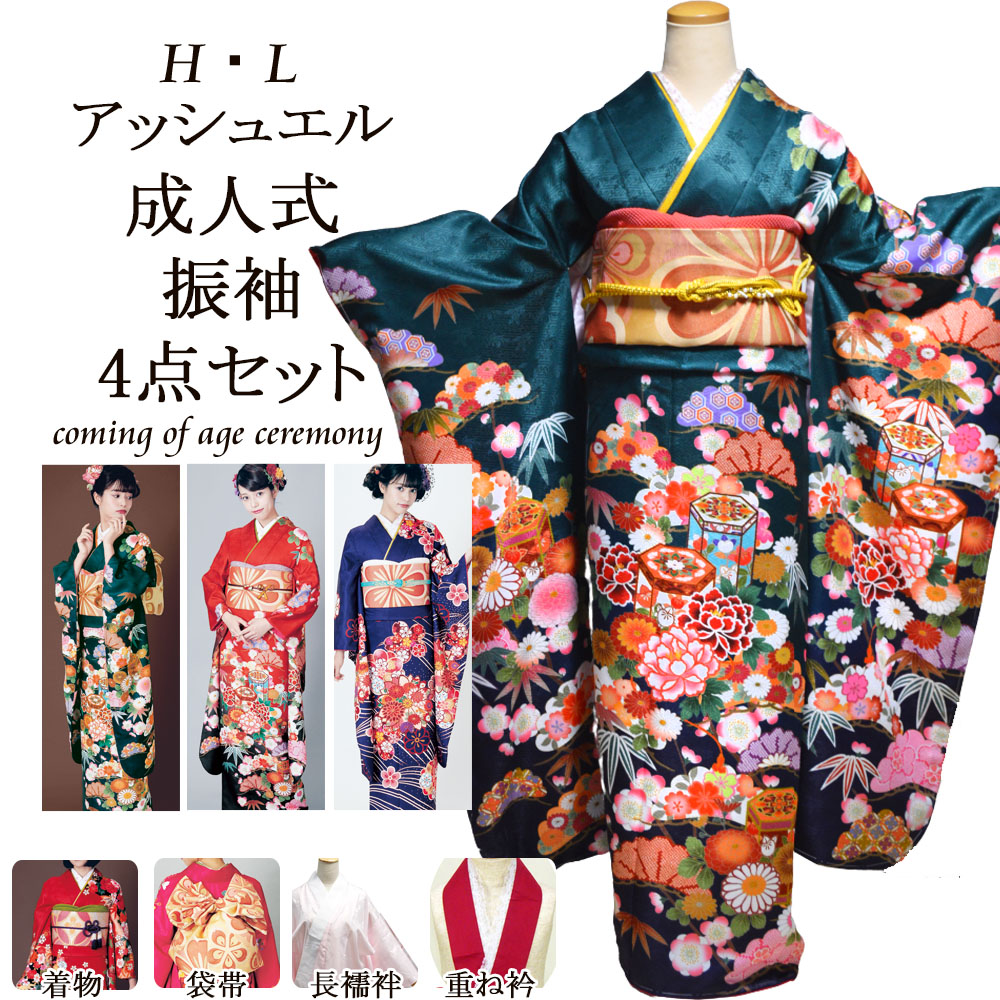 楽天市場】仕立上り 振袖 4点セット 成人式 H・L アッシュエル ふりそ