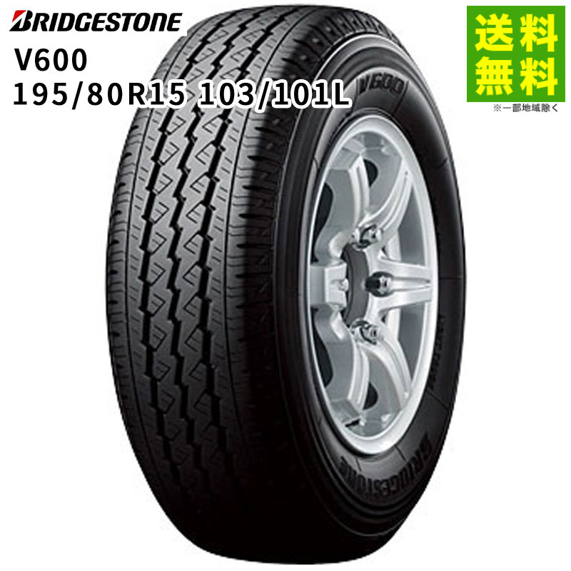 195/80r15 ブリジストン」の人気商品一覧 | 安い商品を通販サイトから