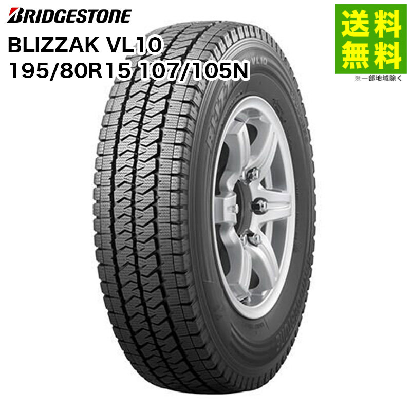 楽天市場】195／80 r15 ブリヂストン スタッドレスの通販