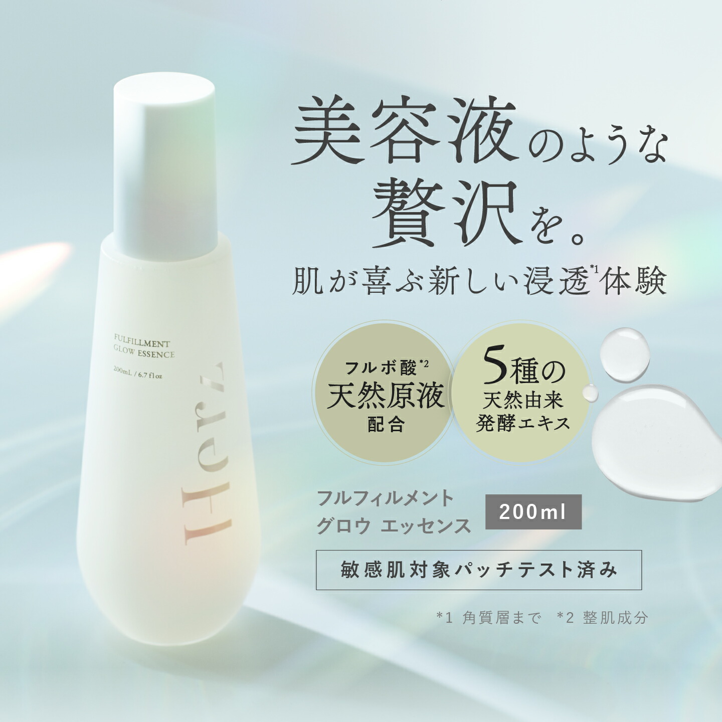 2点セット】Herz 美容液 30ml 楽天市場】【公式】 美容液 フルフィル