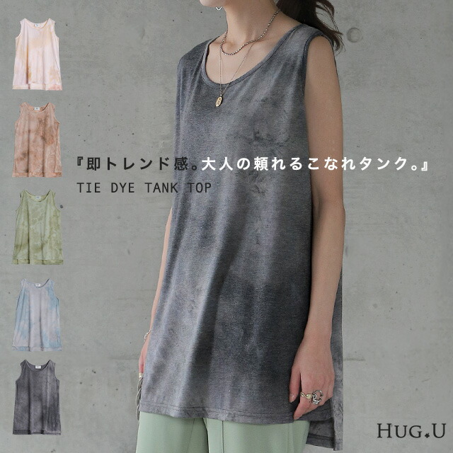 楽天市場】「ニュアンス絞り染め」大人のこなれ柄タンク。 タンク