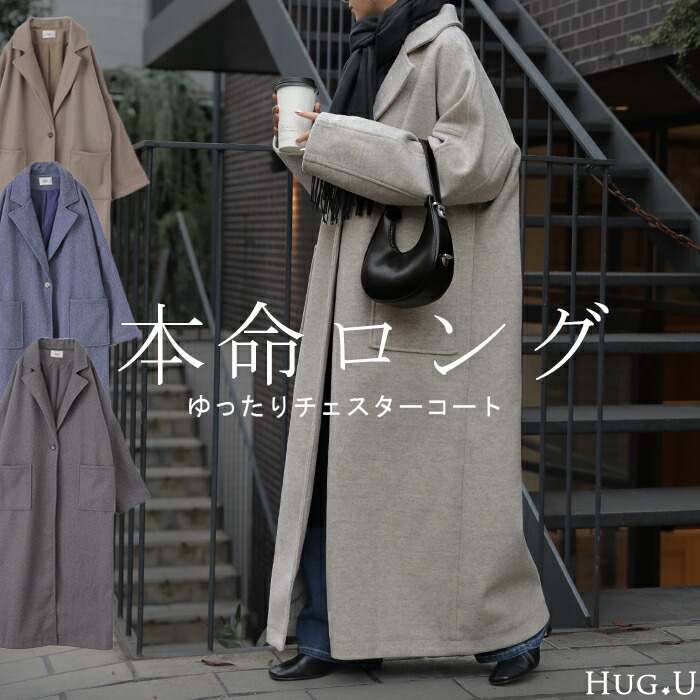 楽天市場】SALE チェスター 『 やっと見つけた 』 スーパーロング