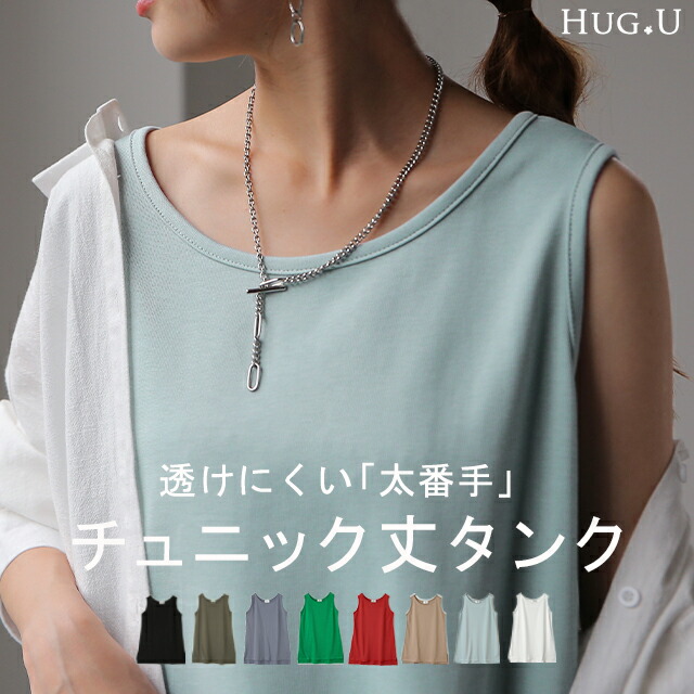 楽天市場】透けにくい。「 チュニック丈タンク 」 タンクトップ