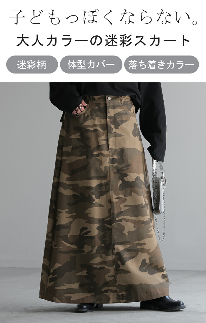 楽天市場】スカート 迷彩 ロング レディース ボトムス ロングスカート