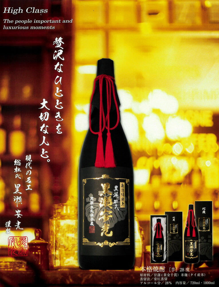 楽天市場】黒瀬安光28度1800ml 【鹿児島酒造】(芋焼酎 いも焼酎 イモ