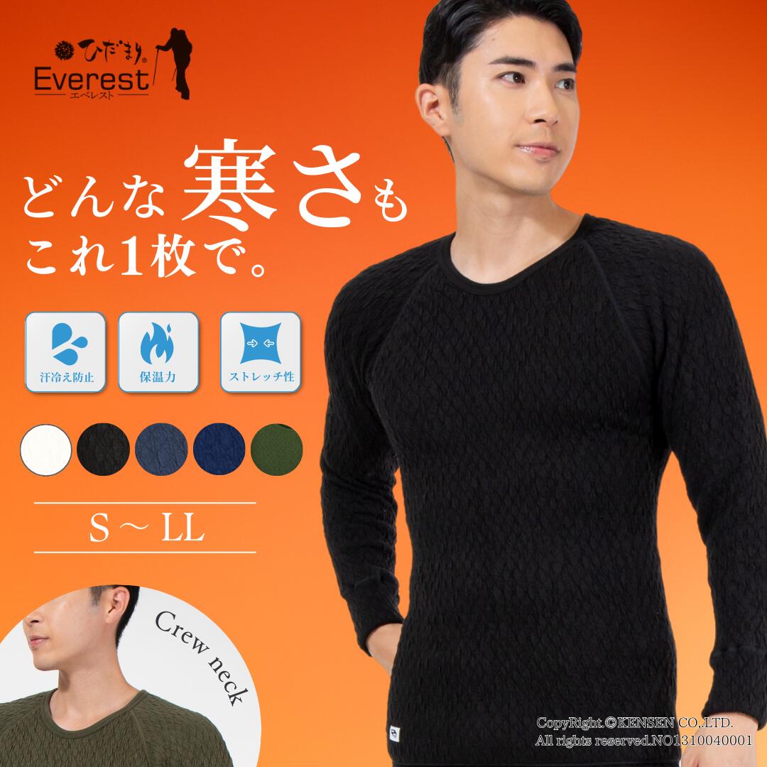楽天市場】[上下別売] ひだまり 健康肌着 エベレスト 紳士 長袖 丸首