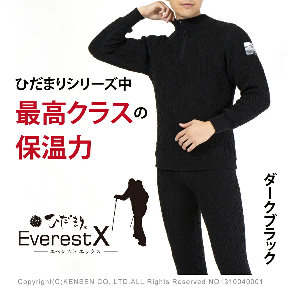 楽天市場】[上下別売 送料無料] ひだまり 健康肌着 エベレスト X