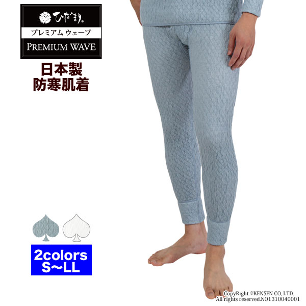 楽天市場】[上下別売] ひだまり 健康肌着 プレミアムウェーブ 紳士