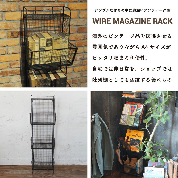 楽天市場】ワイヤー マガジンラック (ヴィンテージ加工) 高さ123cm 幅