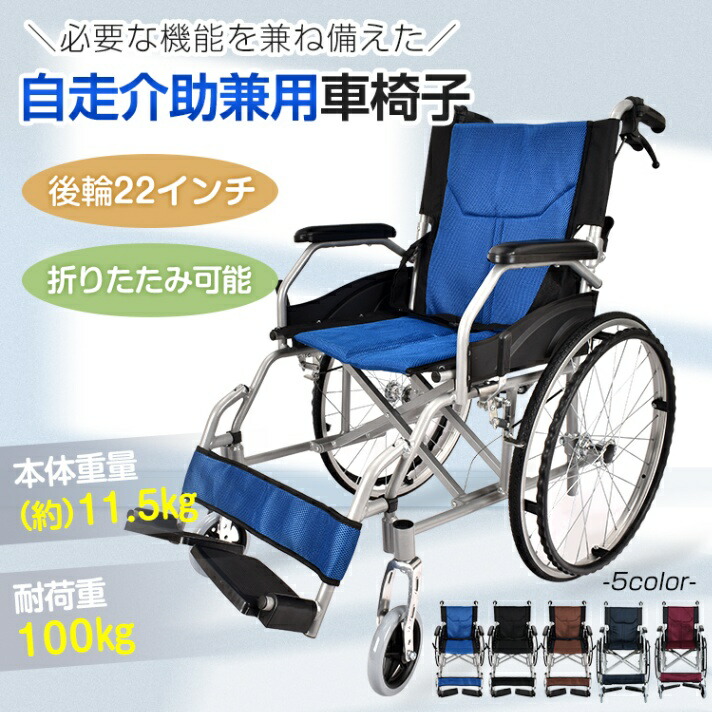 超軽量 自走 車椅子」の人気商品一覧 | 安い商品を通販サイトから探す