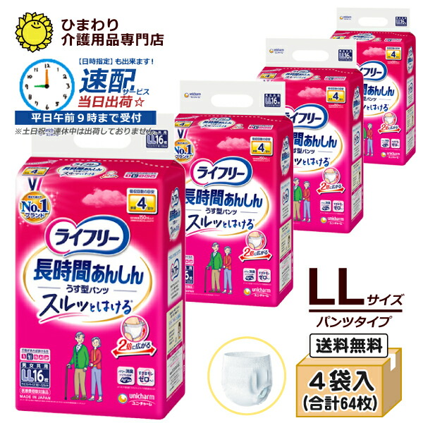 楽天市場】ライフリー ハビリパンツllの通販