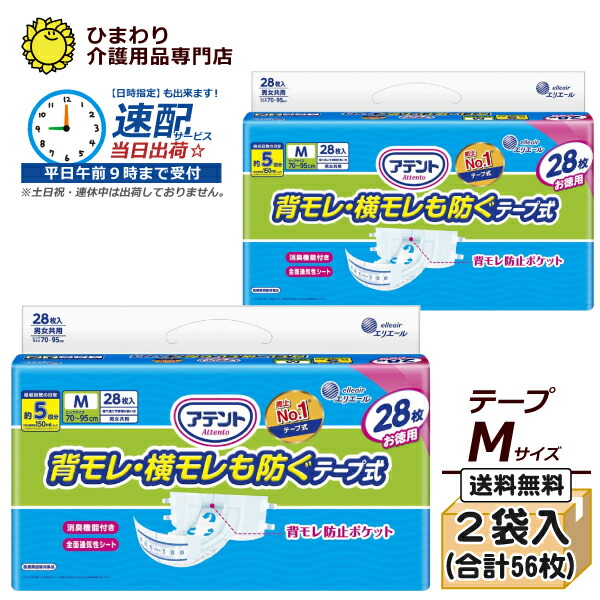 楽天市場】アテント テープ式 背モレ 横モレも防ぐの通販