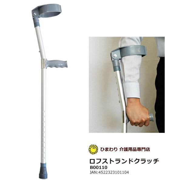楽天市場】ロフストランドクラッチ 1本 ｜ひまわり 杖 ステッキ