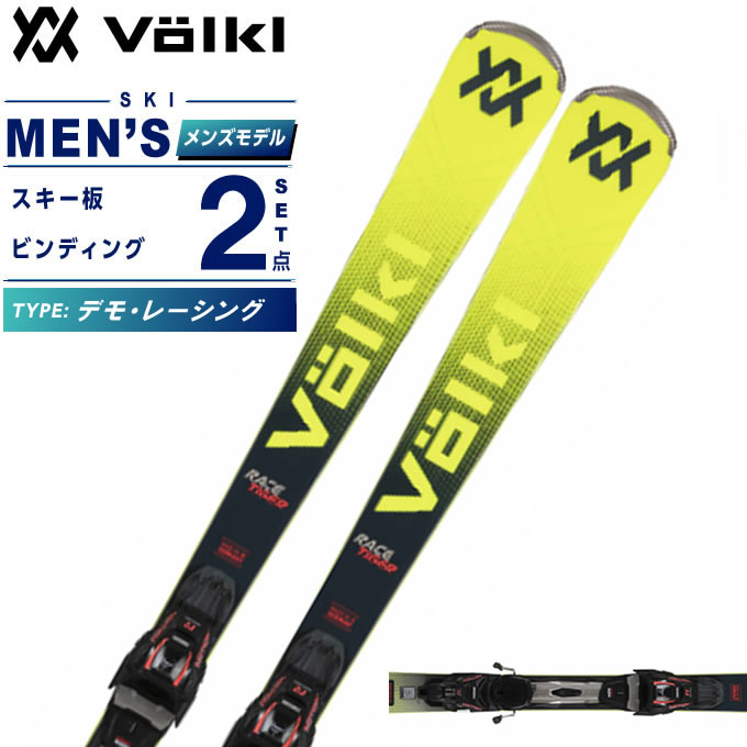 デモ 板 フォルクル スキー」の人気商品一覧 | 安い商品を通販サイト