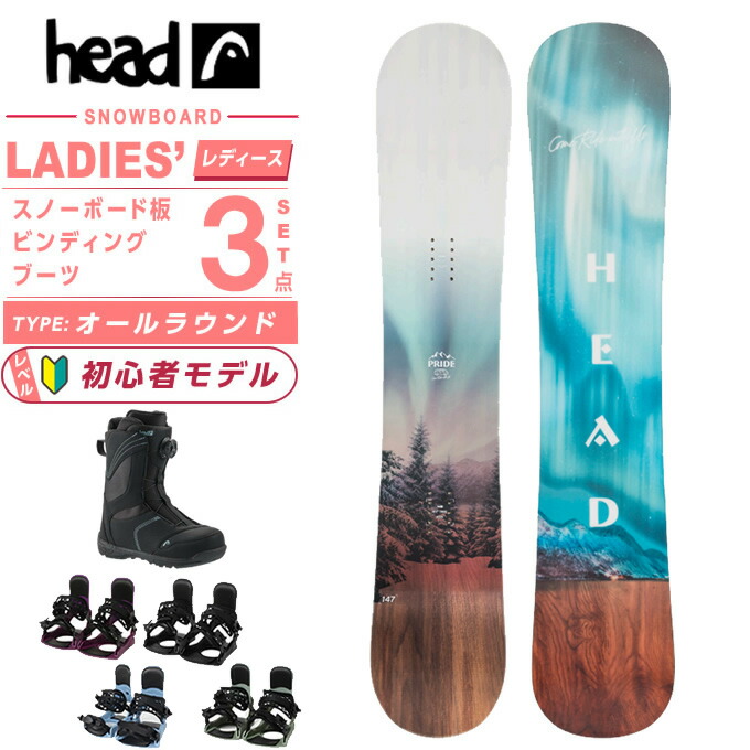 スノーボード 板 レディース head」の人気商品一覧 | 安い商品を通販